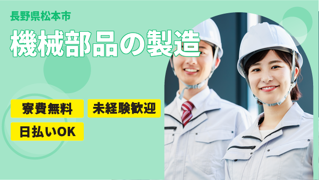 株式会社ワールドインテック 技術習得可【機械部品の製造】の工場求人・派遣情報 | ジョバディ工場