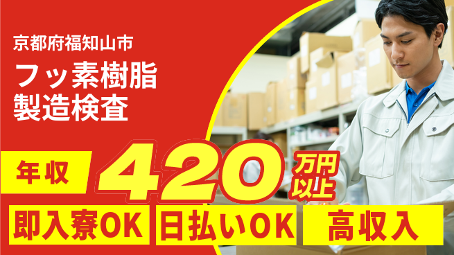 株式会社ワールドインテック 座り作業OK【フッ素樹脂製造検査】の工場求人・派遣情報 | ジョバディ工場