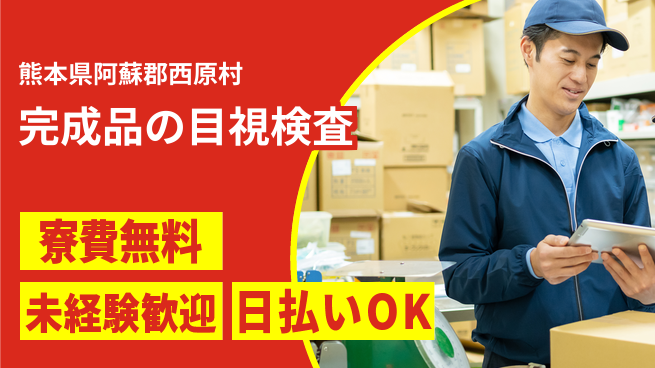 株式会社ワールドインテック 住居サポート【完成品の目視検査】の工場求人・派遣情報 | ジョバディ工場