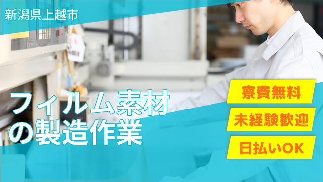 株式会社ワールドインテック 【フィルム素材の製造作業】の工場求人・派遣情報 | ジョバディ工場