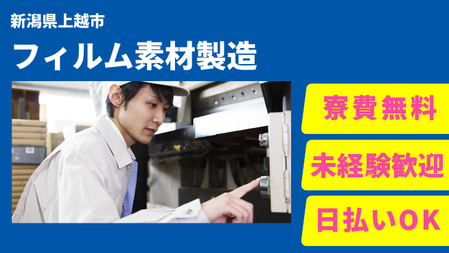 株式会社ワールドインテック 快適環境【フィルム素材製造】の工場求人・派遣情報 | ジョバディ工場