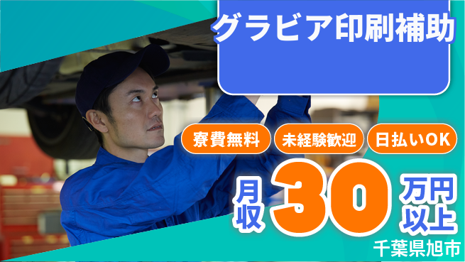 株式会社ワールドインテック 安心の無料寮【グラビア印刷補助】の工場求人・派遣情報 | ジョバディ工場