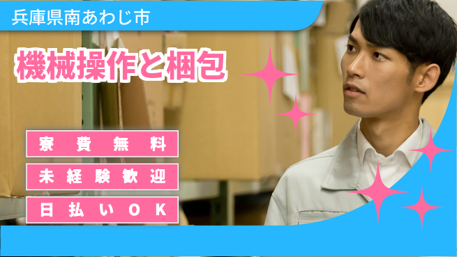 株式会社ワールドインテック 住居費ゼロ【機械操作と梱包】の工場求人・派遣情報 | ジョバディ工場