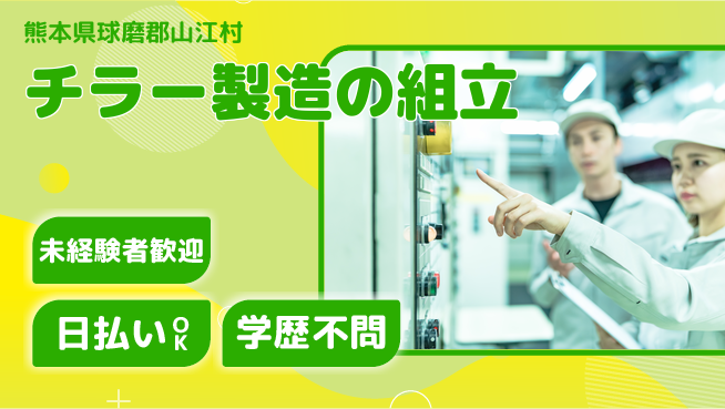 株式会社ワールドインテック 働きやすい日中【チラー製造の組立】の工場求人・派遣情報 | ジョバディ工場