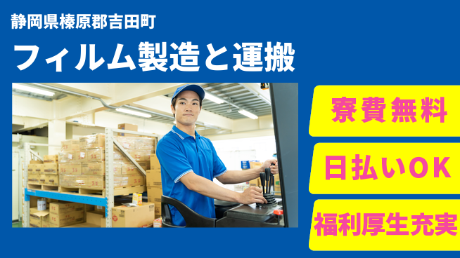 株式会社ワールドインテック 【フィルム製造と運搬】の工場求人・派遣情報 | ジョバディ工場
