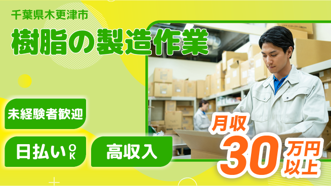 株式会社ワールドインテック 手に職を【樹脂の製造作業】の工場求人・派遣情報 | ジョバディ工場
