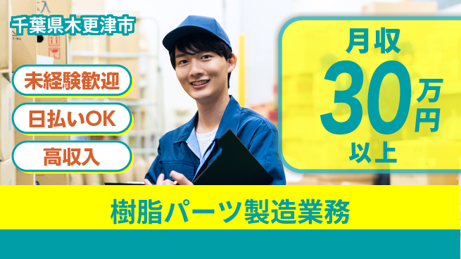 株式会社ワールドインテック 安心スタート【樹脂パーツ製造業務】の工場求人・派遣情報 | ジョバディ工場