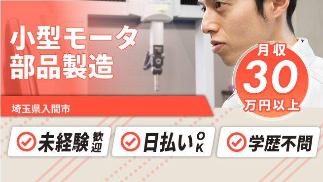 株式会社ワールドインテック 夜勤で稼ぐ【小型モータ部品製造】の工場求人・派遣情報 | ジョバディ工場