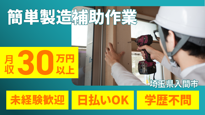 株式会社ワールドインテック 安心スタート【簡単製造補助作業】の工場求人・派遣情報 | ジョバディ工場