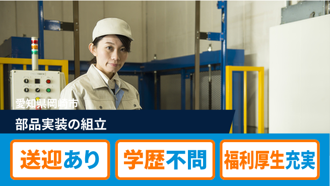 株式会社ワールドインテック 住居費ゼロ【部品実装の組立】の工場求人・派遣情報 | ジョバディ工場