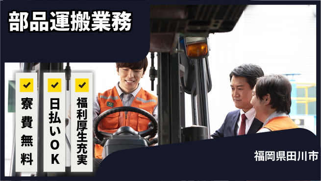 株式会社ワールドインテック 高収入可能【部品運搬業務】の工場求人・派遣情報 | ジョバディ工場