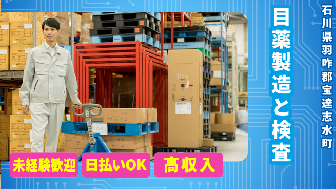 株式会社ワールドインテック 手厚い研修【目薬製造と検査】の工場求人・派遣情報 | ジョバディ工場