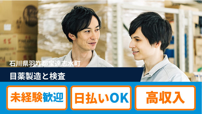株式会社ワールドインテック 安心のスタート【目薬製造と検査】の工場求人・派遣情報 | ジョバディ工場