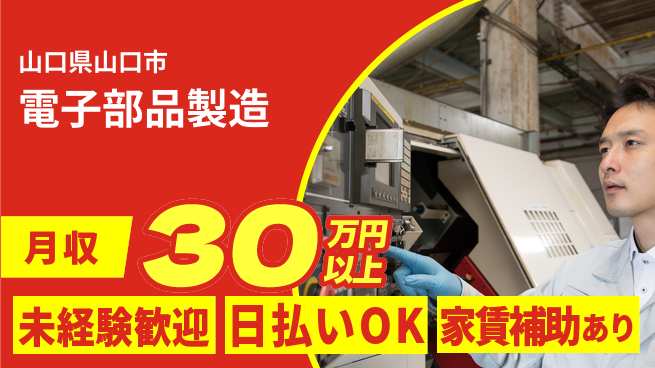株式会社ワールドインテック 手厚い研修【電子部品製造】の工場求人・派遣情報 | ジョバディ工場