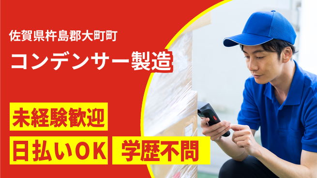 株式会社ワールドインテック 【コンデンサー製造】の工場求人・派遣情報 | ジョバディ工場