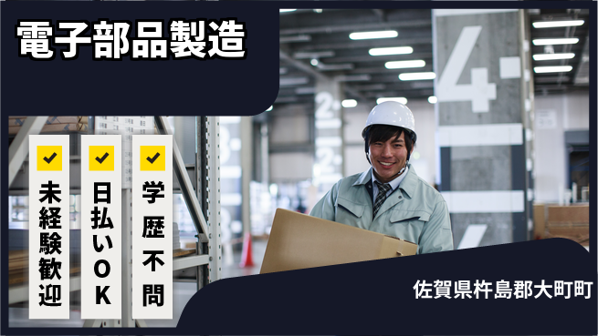 株式会社ワールドインテック 安心スタート【電子部品製造】の工場求人・派遣情報 | ジョバディ工場
