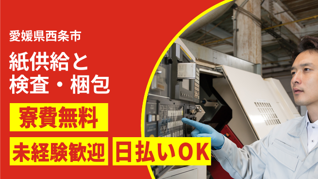 株式会社ワールドインテック 【紙供給と検査・梱包】の工場求人・派遣情報 | ジョバディ工場