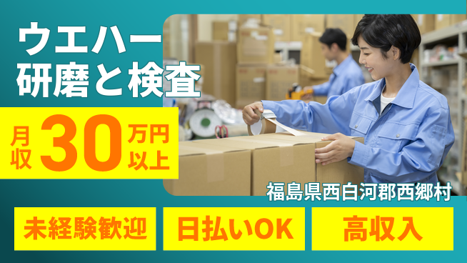 株式会社ワールドインテック 安心成長サポート【ウエハー研磨と検査】の工場求人・派遣情報 | ジョバディ工場