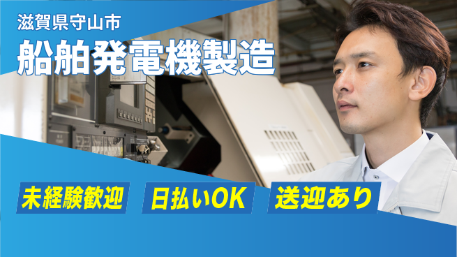 株式会社ワールドインテック 資格活かす【船舶発電機製造】の工場求人・派遣情報 | ジョバディ工場