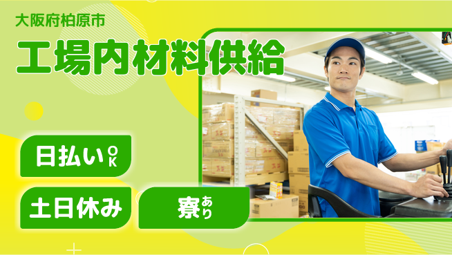株式会社ワールドインテック 安心スタート【工場内材料供給】の工場求人・派遣情報 | ジョバディ工場