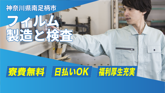 株式会社ワールドインテック 【フィルム製造と検査】の工場求人・派遣情報 | ジョバディ工場