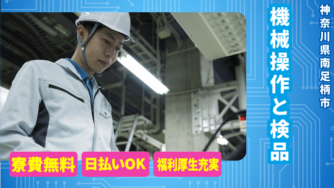 株式会社ワールドインテック 住居費ゼロ【機械操作と検品】の工場求人・派遣情報 | ジョバディ工場