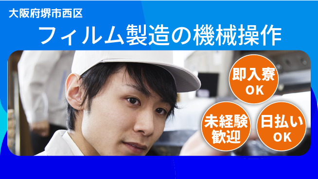 株式会社ワールドインテック 安定収入【フィルム製造の機械操作】の工場求人・派遣情報 | ジョバディ工場