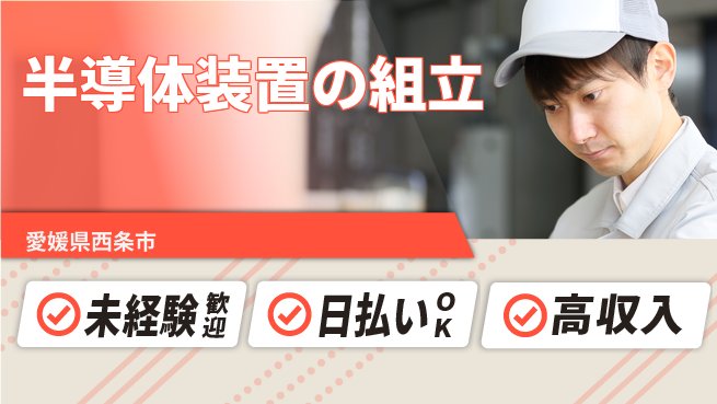 株式会社ワールドインテック 技術力向上【半導体装置の組立】の工場求人・派遣情報 | ジョバディ工場