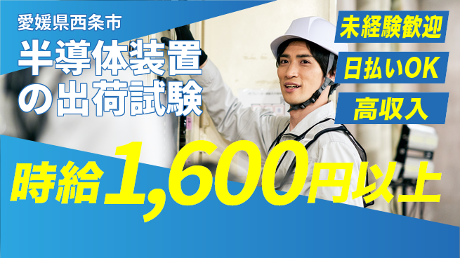 株式会社ワールドインテック 【半導体装置の出荷試験】の工場求人・派遣情報 | ジョバディ工場