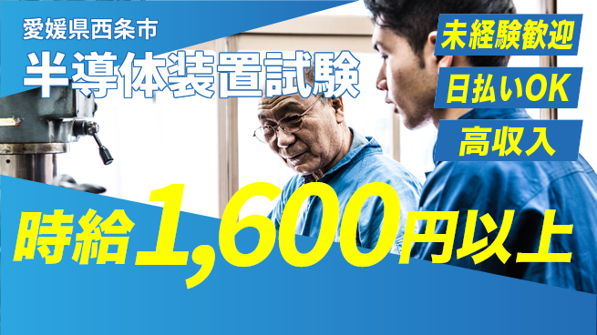 株式会社ワールドインテック 技術力向上【半導体装置試験】の工場求人・派遣情報 | ジョバディ工場