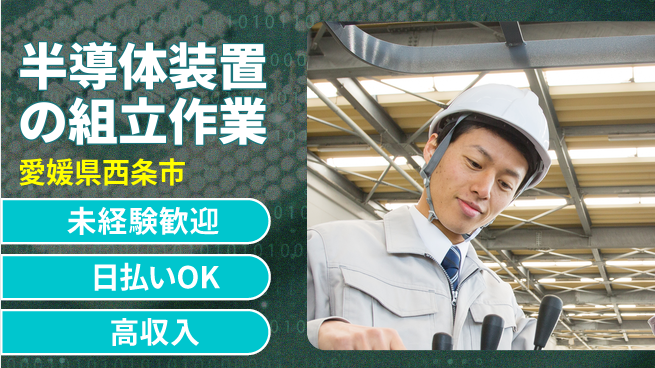 株式会社ワールドインテック 【半導体装置の組立作業】の工場求人・派遣情報 | ジョバディ工場
