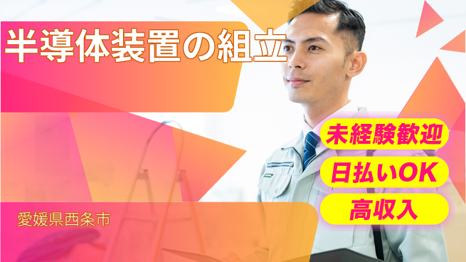 株式会社ワールドインテック 安心環境【半導体装置の組立】の工場求人・派遣情報 | ジョバディ工場