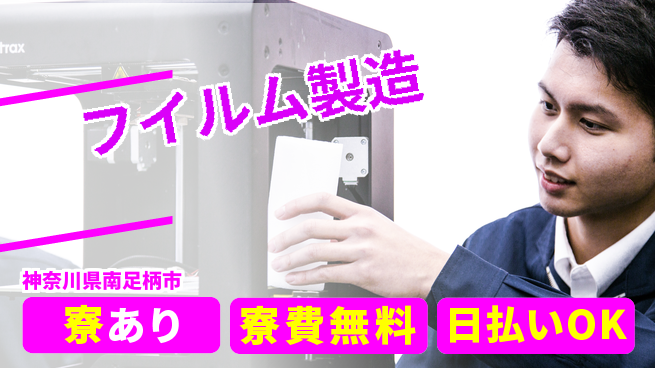 株式会社ワールドインテック 安定企業で働く【フイルム製造】の工場求人・派遣情報 | ジョバディ工場