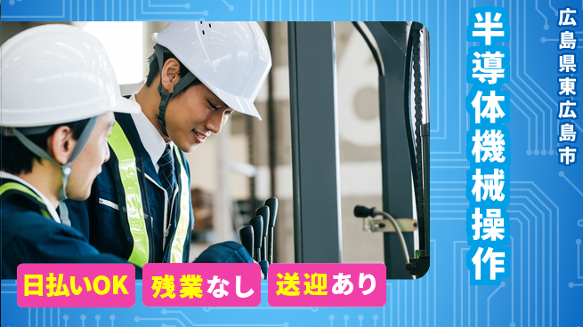 株式会社ワールドインテック 経験不問【半導体機械操作】の工場求人・派遣情報 | ジョバディ工場