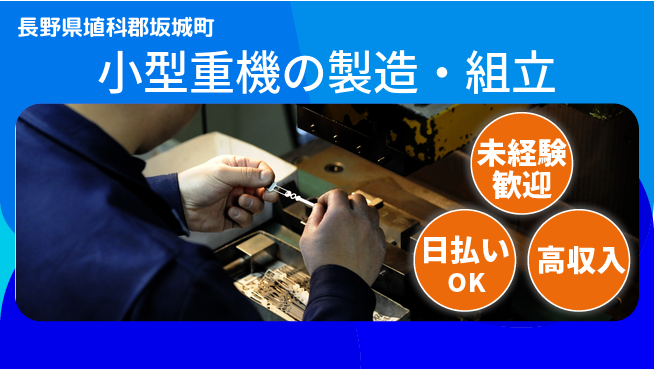 株式会社ワールドインテック 【小型重機の製造・組立】の工場求人・派遣情報 | ジョバディ工場