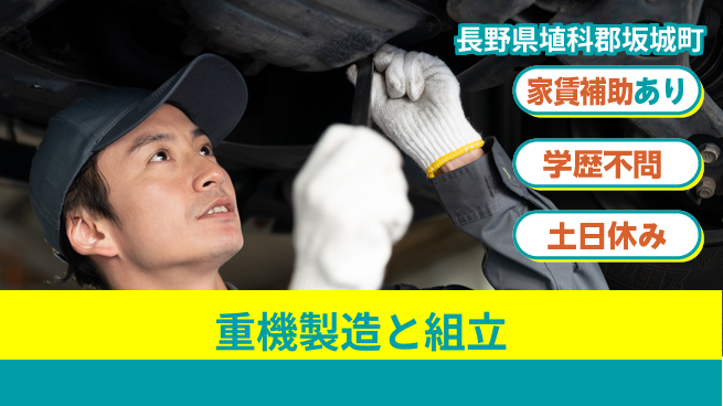 株式会社ワールドインテック 高待遇求人【重機製造と組立】の工場求人・派遣情報 | ジョバディ工場