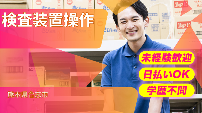 株式会社ワールドインテック 地元で働く【検査装置操作】の工場求人・派遣情報 | ジョバディ工場