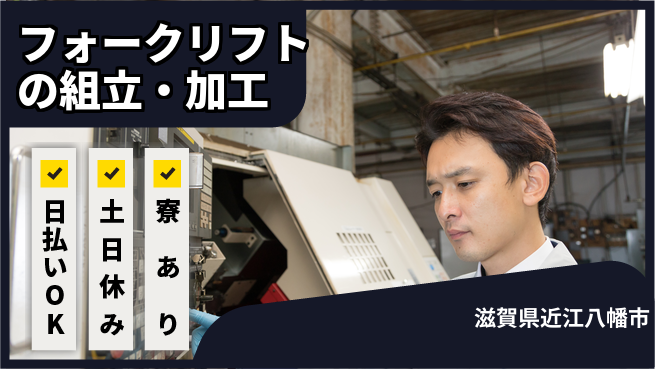 株式会社ワールドインテック 【フォークリフトの組立・加工】の工場求人・派遣情報 | ジョバディ工場