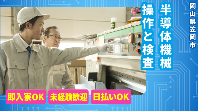 株式会社ワールドインテック 【半導体機械操作と検査】の工場求人・派遣情報 | ジョバディ工場