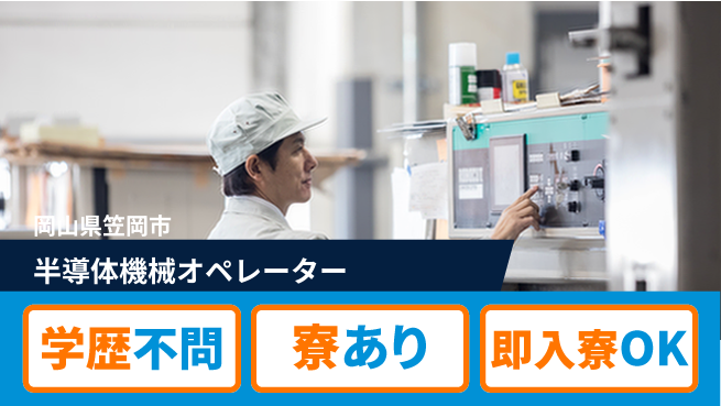 株式会社ワールドインテック 安心環境【半導体機械オペレーター】の工場求人・派遣情報 | ジョバディ工場