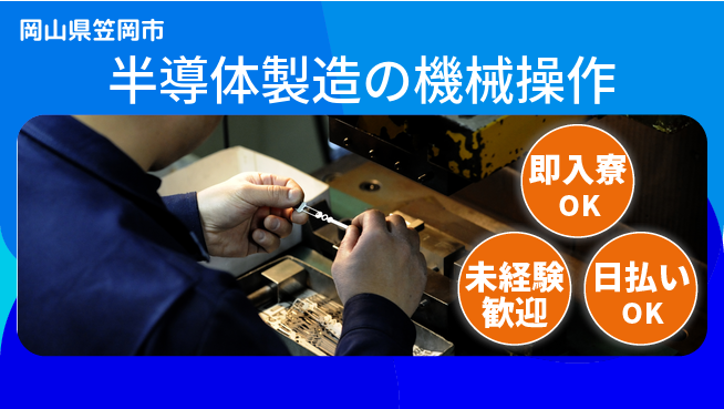 株式会社ワールドインテック 【半導体製造の機械操作】の工場求人・派遣情報 | ジョバディ工場