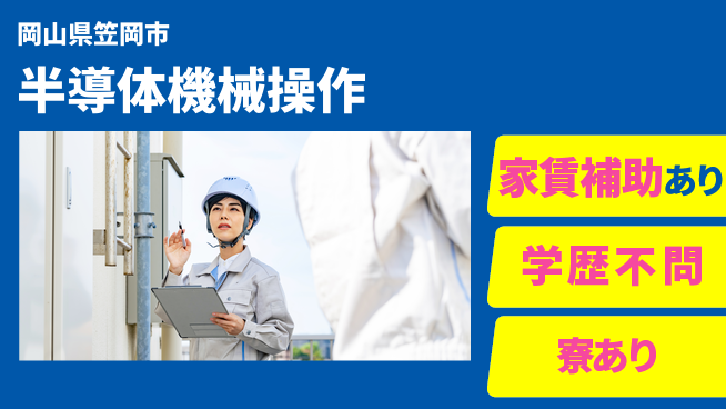 株式会社ワールドインテック 高待遇環境【半導体機械操作】の工場求人・派遣情報 | ジョバディ工場