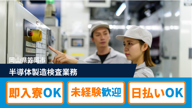 株式会社ワールドインテック すぐ住める！【半導体製造検査業務】の工場求人・派遣情報 | ジョバディ工場