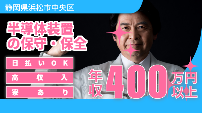 株式会社ワールドインテック 【半導体装置の保守・保全】の工場求人・派遣情報 | ジョバディ工場