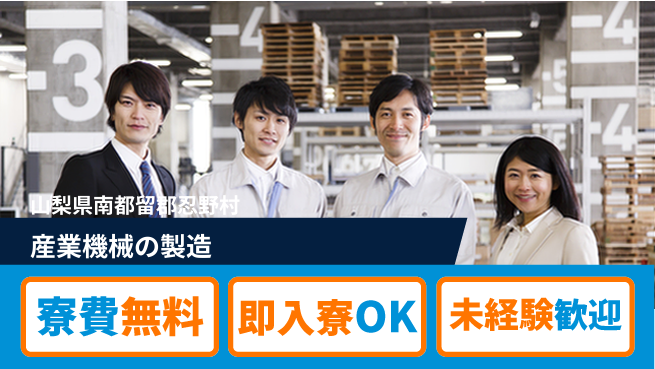 株式会社ワールドインテック 技術習得【産業機械の製造】の工場求人・派遣情報 | ジョバディ工場