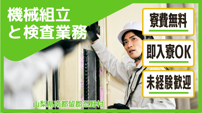 株式会社ワールドインテック 安心の住居サポート【機械組立と検査業務】の工場求人・派遣情報 | ジョバディ工場