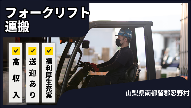 株式会社ワールドインテック 資格活かせる【フォークリフト運搬】の工場求人・派遣情報 | ジョバディ工場