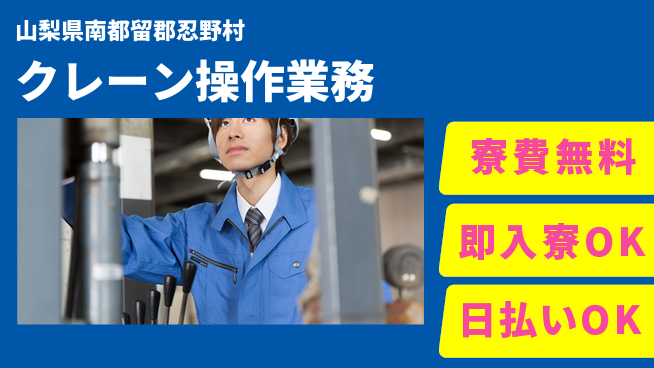 株式会社ワールドインテック 住居サポート【クレーン操作業務】の工場求人・派遣情報 | ジョバディ工場