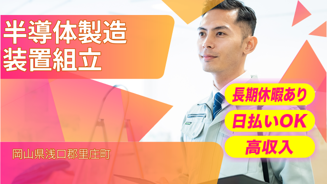 株式会社ワールドインテック 清潔な環境【半導体製造装置組立】の工場求人・派遣情報 | ジョバディ工場