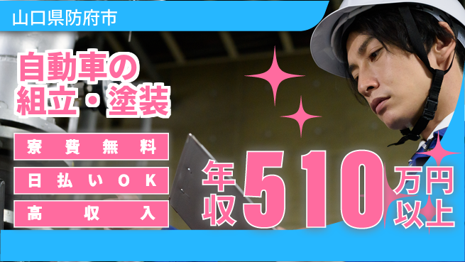 株式会社ワールドインテック 【自動車の組立・塗装】の工場求人・派遣情報 | ジョバディ工場